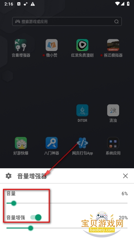 volumebooster音量增强器最新pro高级版 volumebooster音量增强器最新pro高级版