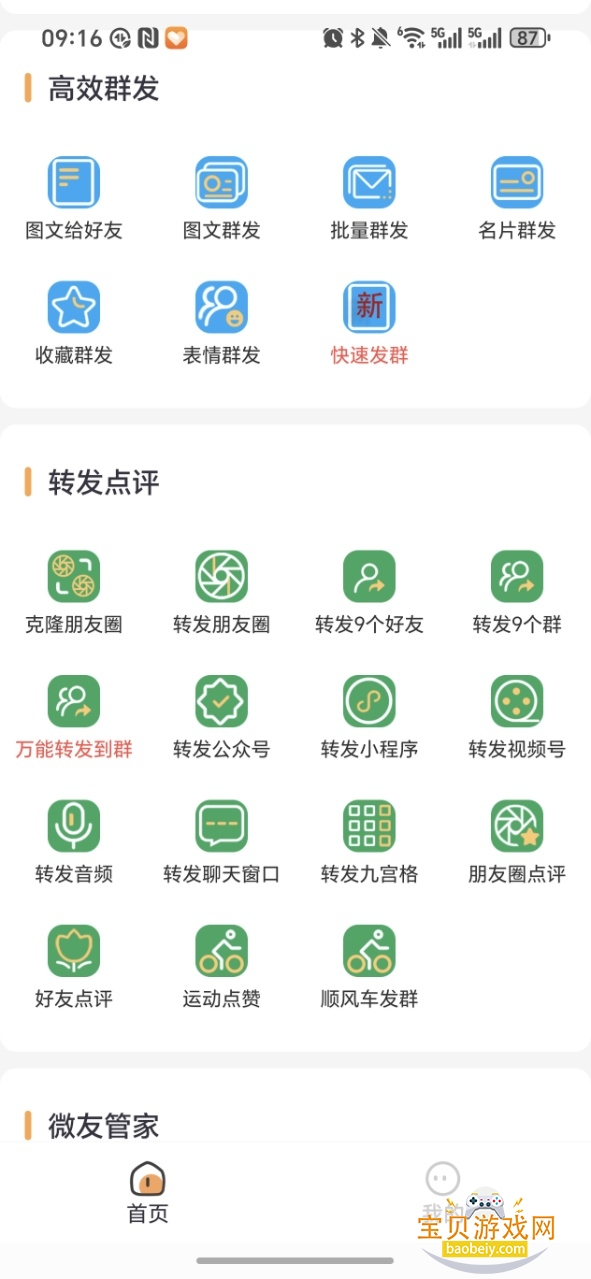 微小赞手机app最新版 微小赞手机app最新版