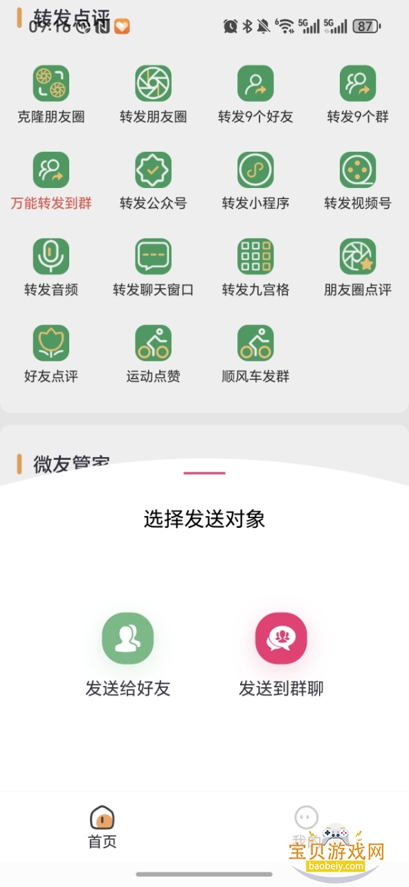 微小赞手机app最新版 微小赞手机app最新版