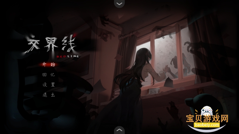 交界线steam移植手机版 交界线steam移植手机版