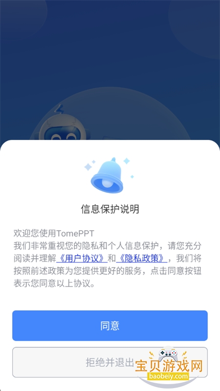 TomePPT软件安卓手机版 TomePPT软件安卓手机版