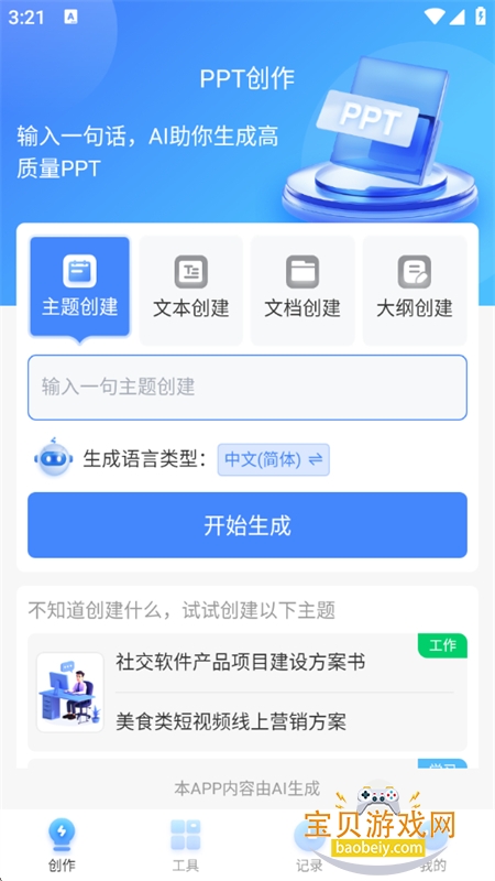 TomePPT软件安卓手机版 TomePPT软件安卓手机版