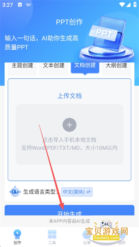 TomePPT软件安卓手机版 TomePPT软件安卓手机版