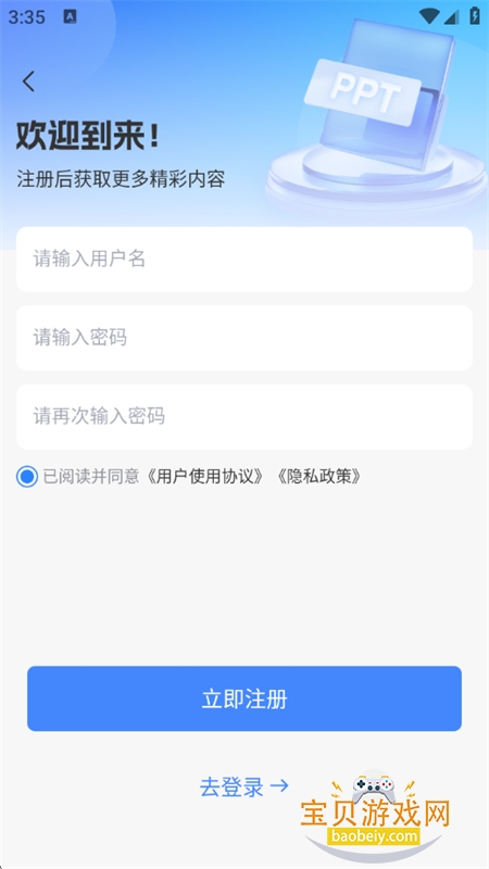 TomePPT软件安卓手机版 TomePPT软件安卓手机版