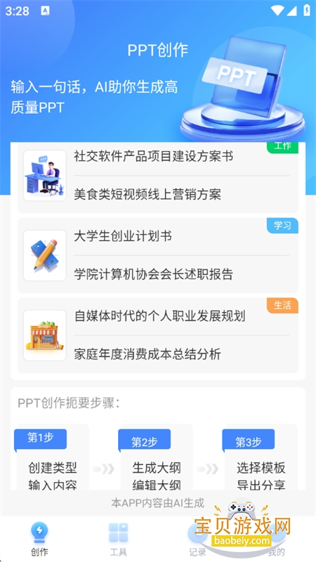 TomePPT软件安卓手机版 TomePPT软件安卓手机版