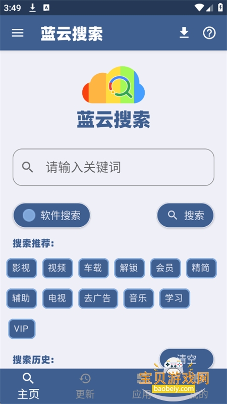 蓝云搜索工具免费下载app手机版 蓝云搜索工具免费下载app手机版