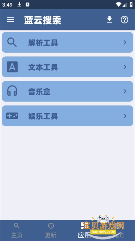 蓝云搜索工具免费下载app手机版 蓝云搜索工具免费下载app手机版