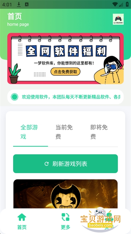 Epic免费游戏助手app官方手机版 Epic免费游戏助手app官方手机版
