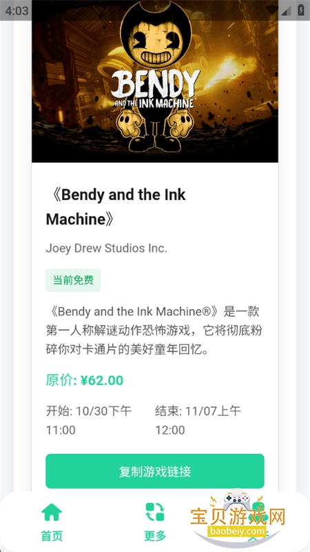 Epic免费游戏助手app官方手机版 Epic免费游戏助手app官方手机版