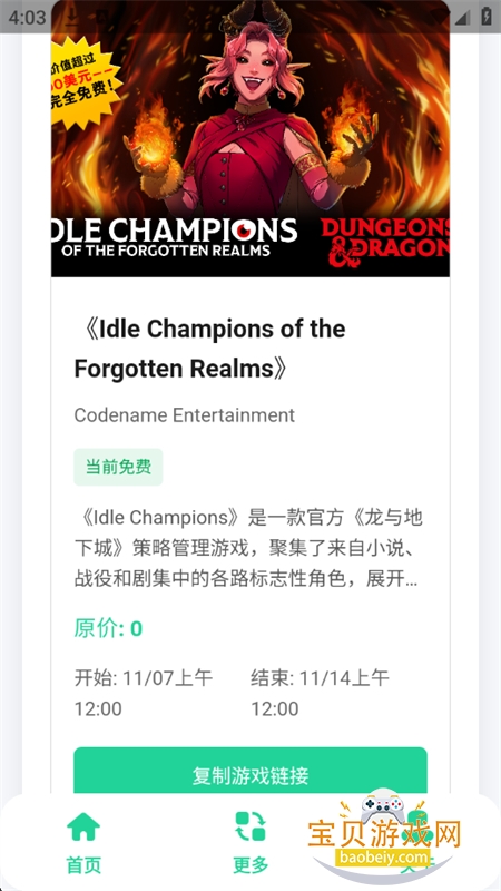 Epic免费游戏助手app官方手机版 Epic免费游戏助手app官方手机版