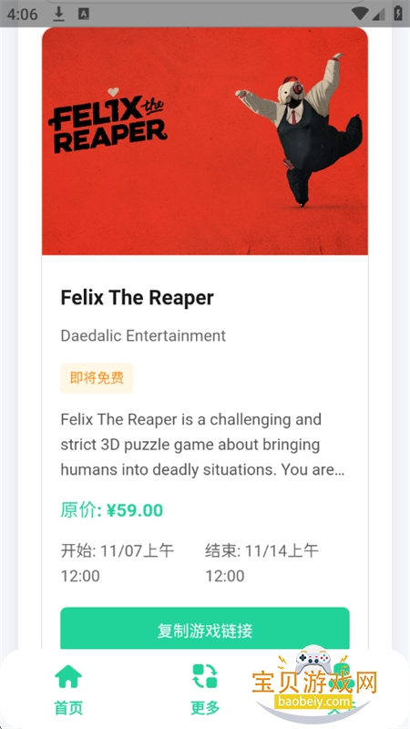 Epic免费游戏助手app官方手机版 Epic免费游戏助手app官方手机版