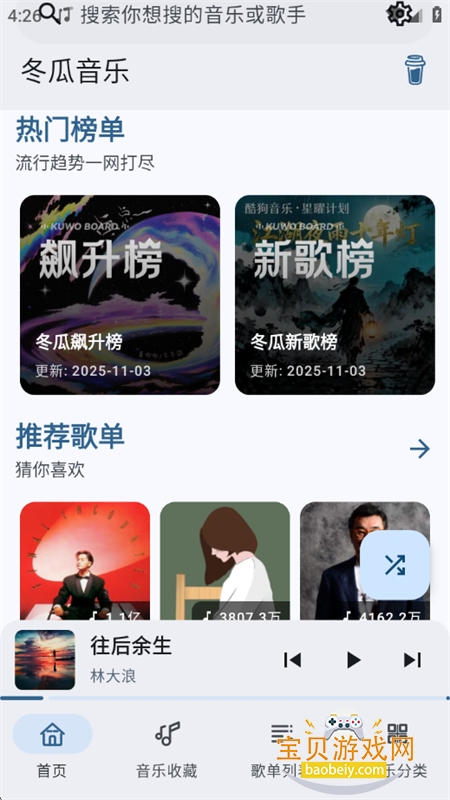 冬瓜音乐修复版app官方下载手机版 冬瓜音乐修复版app官方下载手机版