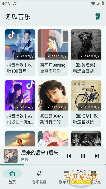 冬瓜音乐修复版app官方下载手机版 冬瓜音乐修复版app官方下载手机版