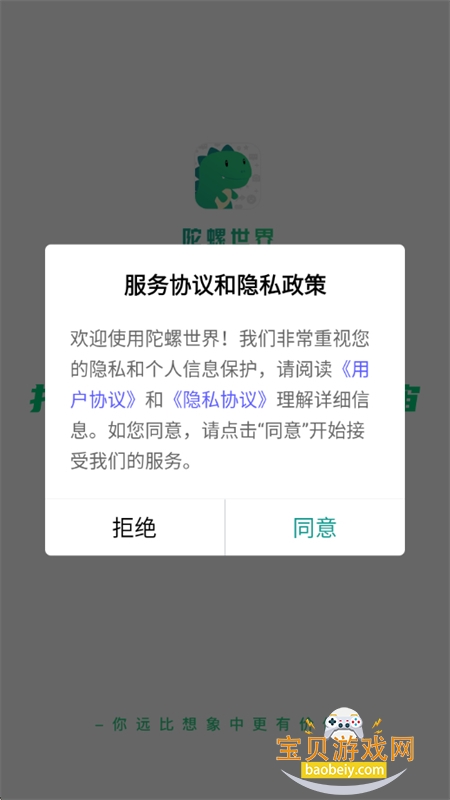 陀螺世界app最新版本下载手机版 陀螺世界app最新版本下载手机版