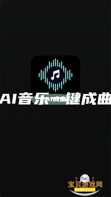 Suno一键成曲app官方正版手机版 Suno一键成曲app官方正版手机版