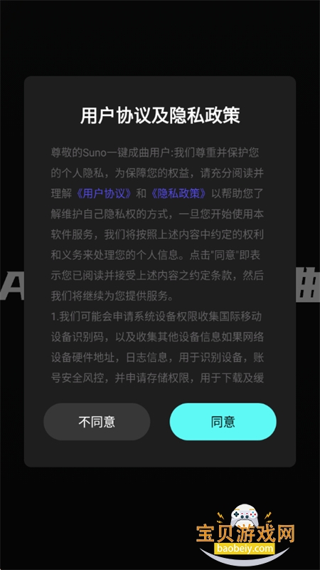 Suno一键成曲app官方正版手机版 Suno一键成曲app官方正版手机版