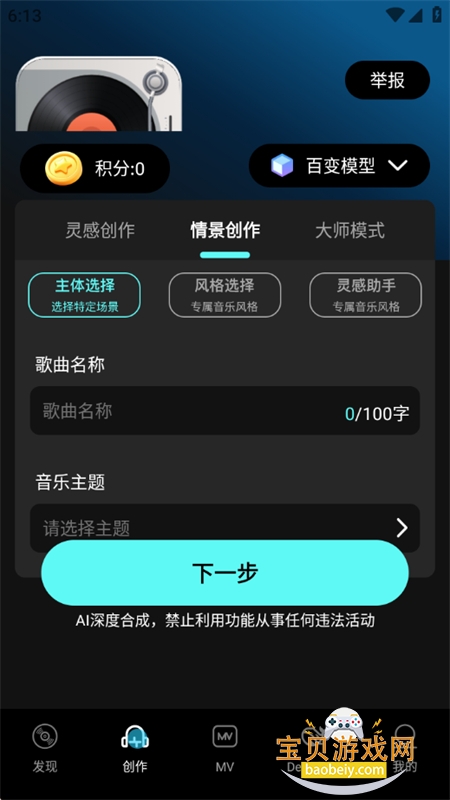 Suno一键成曲app官方正版手机版 Suno一键成曲app官方正版手机版