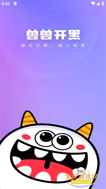 兽兽开黑游戏平台app手机版 兽兽开黑游戏平台app手机版