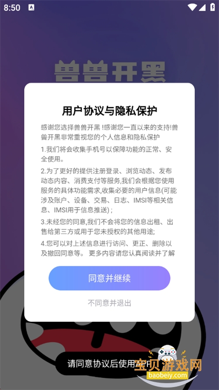 兽兽开黑游戏平台app手机版 兽兽开黑游戏平台app手机版
