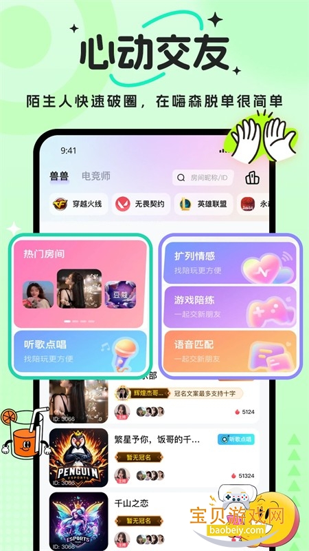 兽兽开黑游戏平台app手机版 兽兽开黑游戏平台app手机版
