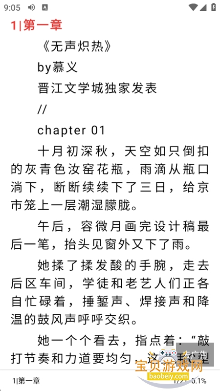 繁花小说app最新版本2025下载 繁花小说app最新版本2025下载