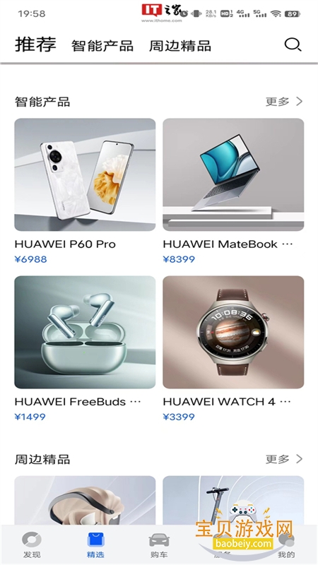 华为鸿蒙智行汽车app最新版2025 华为鸿蒙智行汽车app最新版2025