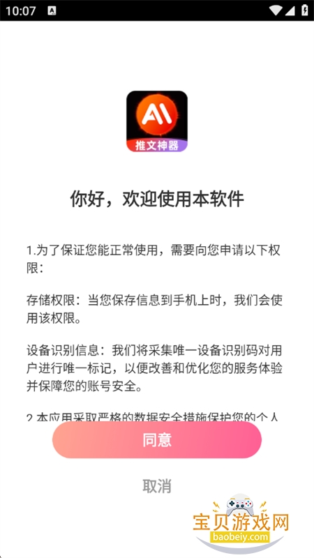AI小说推文app官方手机版 AI小说推文app官方手机版