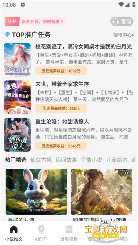 AI小说推文app官方手机版 AI小说推文app官方手机版