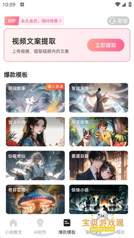 AI小说推文app官方手机版 AI小说推文app官方手机版