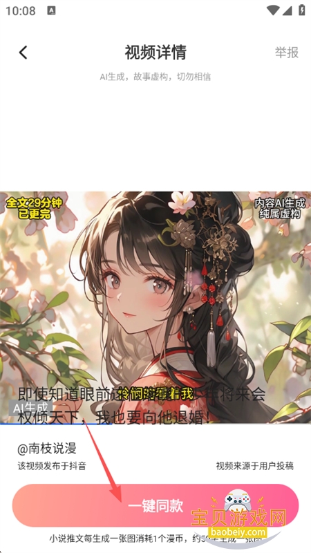 AI小说推文app官方手机版 AI小说推文app官方手机版