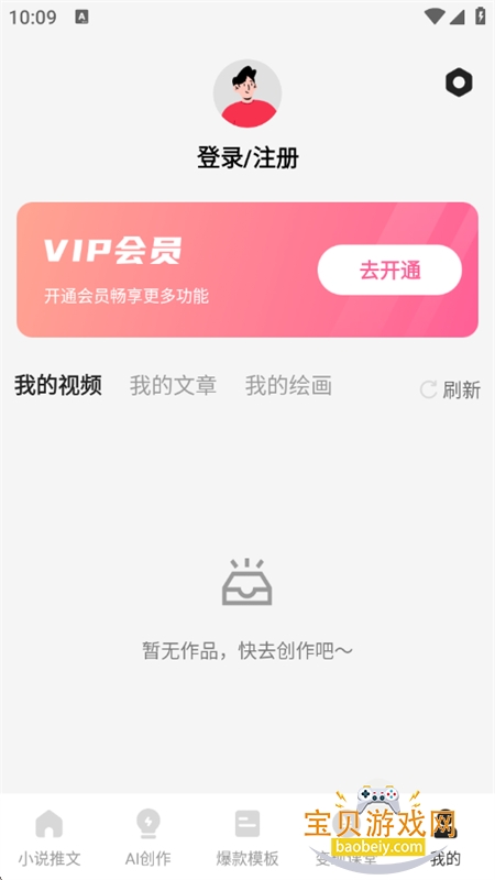 AI小说推文app官方手机版 AI小说推文app官方手机版
