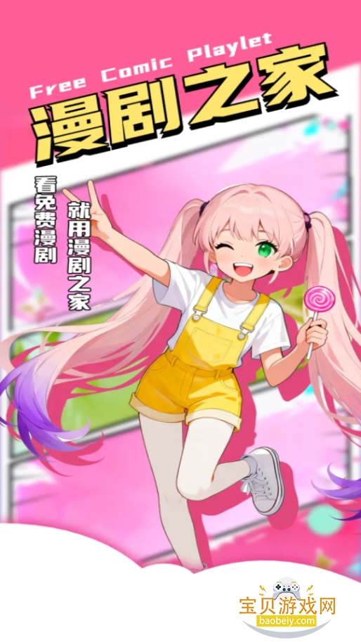 免费漫剧之家手机最新版 免费漫剧之家手机最新版