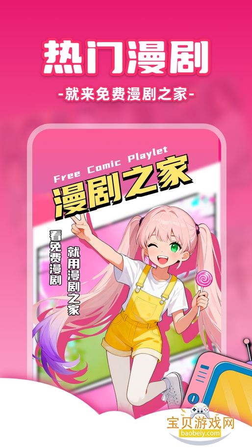 免费漫剧之家手机最新版 免费漫剧之家手机最新版