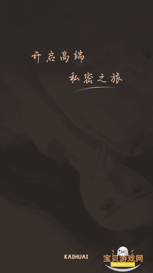 开怀交友软件最新版 开怀交友软件最新版