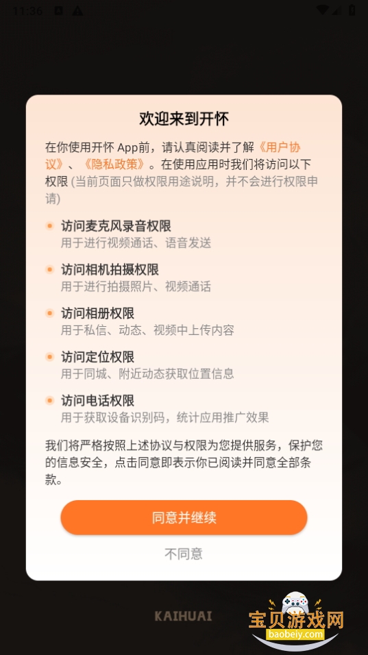 开怀交友软件最新版 开怀交友软件最新版