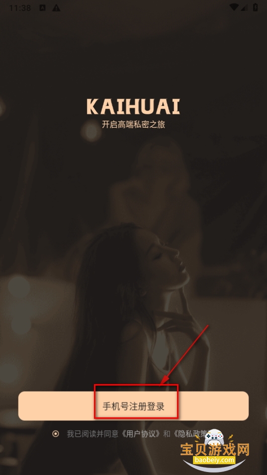 开怀交友软件最新版 开怀交友软件最新版