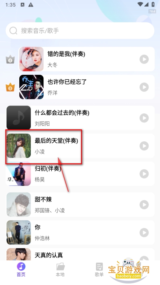 畅享免费音乐软件手机最新版 畅享免费音乐软件手机最新版