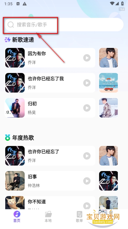 畅享免费音乐软件手机最新版 畅享免费音乐软件手机最新版