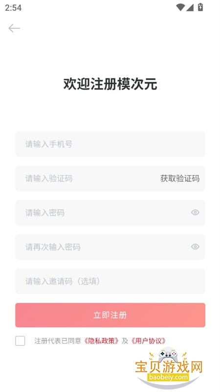 模次元app安卓手机版 模次元app安卓手机版