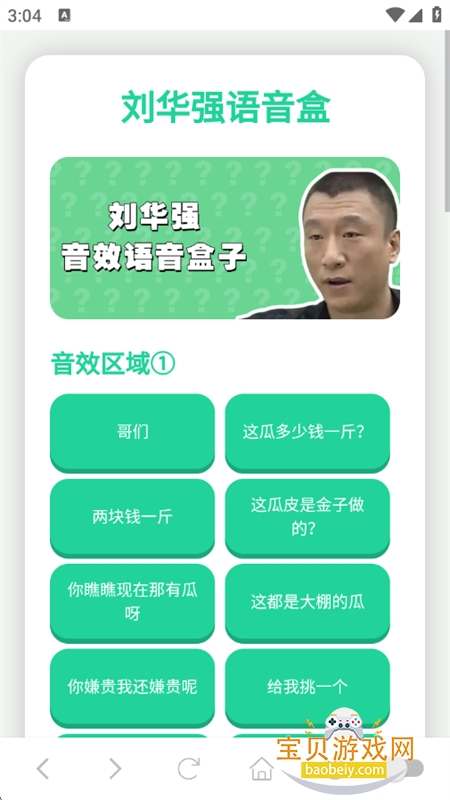 刘华强语音盒app安卓手机版 刘华强语音盒app安卓手机版