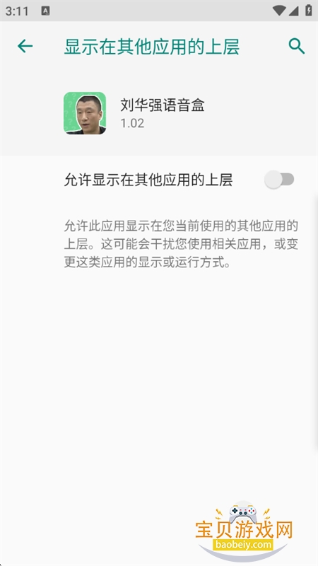 刘华强语音盒app安卓手机版 刘华强语音盒app安卓手机版