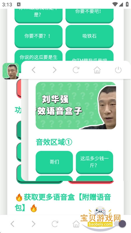 刘华强语音盒app安卓手机版 刘华强语音盒app安卓手机版