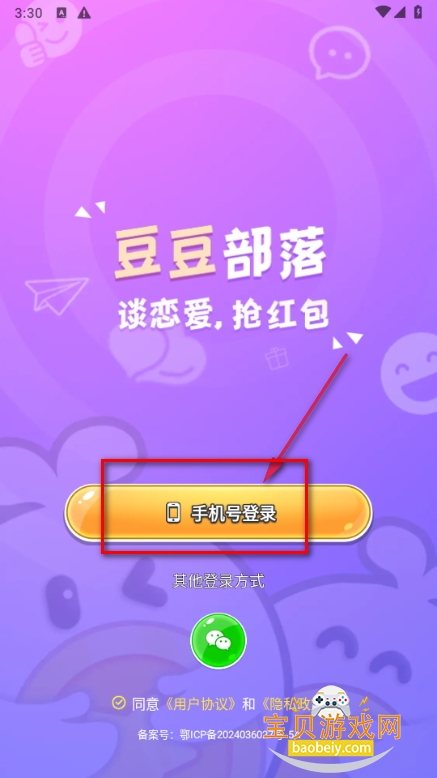 豆豆部落app最新版本安装包 豆豆部落app最新版本安装包