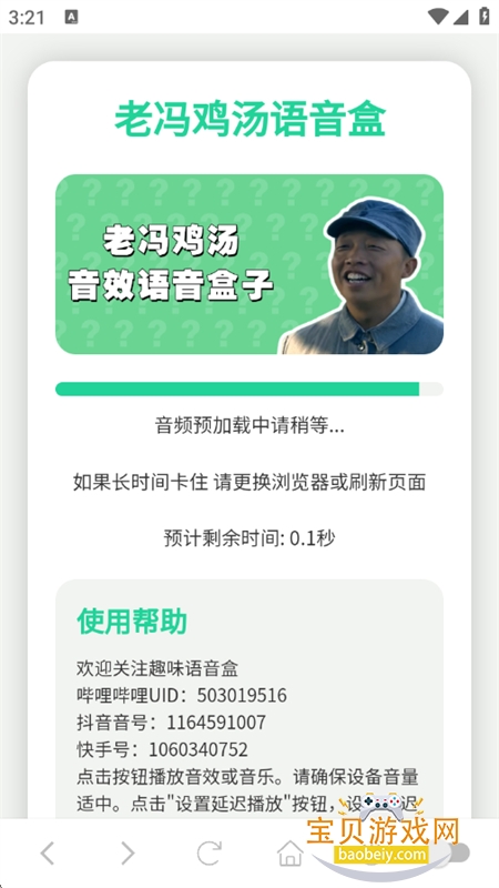 老冯鸡汤语音盒app官方手机版 老冯鸡汤语音盒app官方手机版