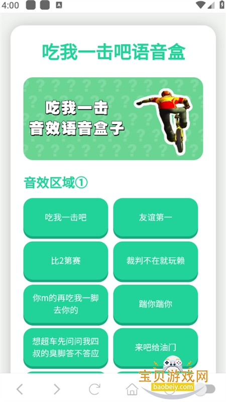 吃我一击语音盒app安卓最新版 吃我一击语音盒app安卓最新版