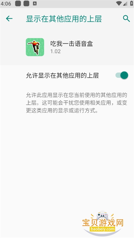 吃我一击语音盒app安卓最新版 吃我一击语音盒app安卓最新版