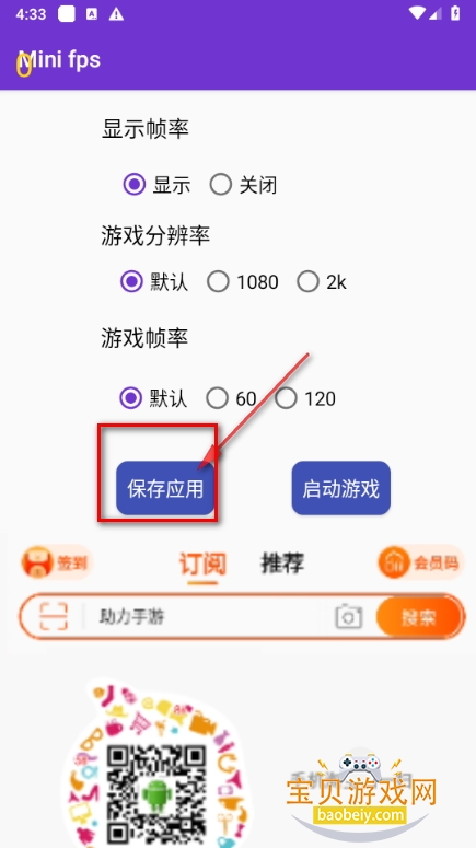Mini fps帧率显示器app最新版 Mini fps帧率显示器app最新版