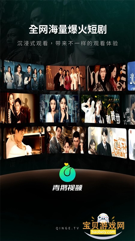 青鹅视频app安卓下载手机版 青鹅视频app安卓下载手机版