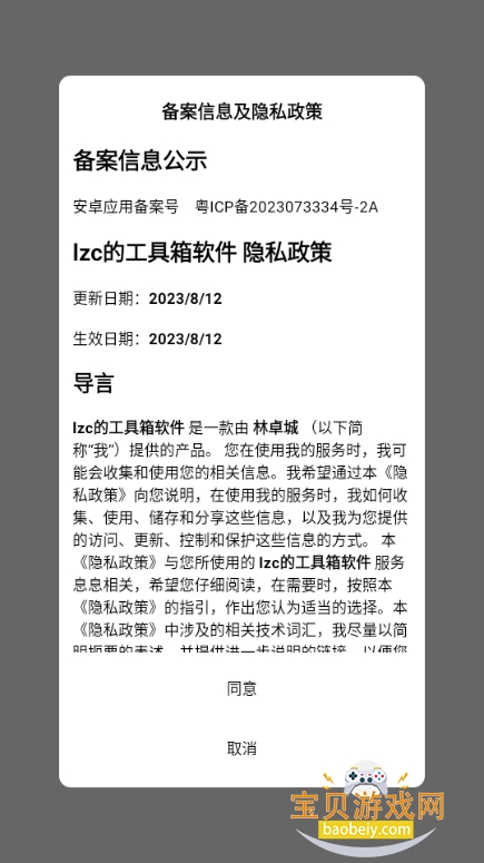 lzc的工具箱手机最新版 lzc的工具箱手机最新版