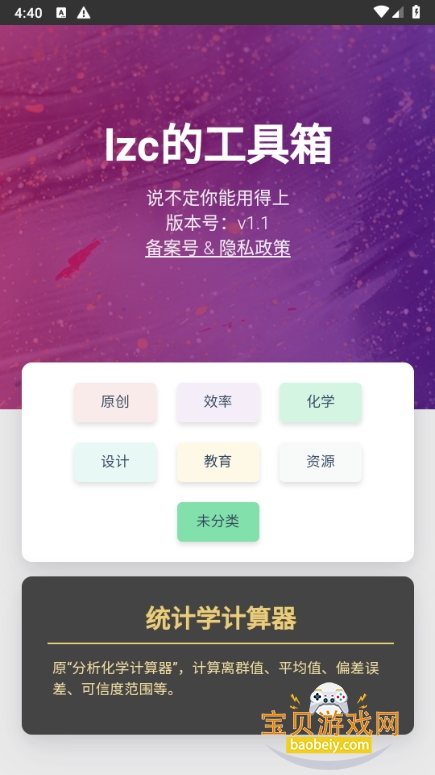 lzc的工具箱手机最新版 lzc的工具箱手机最新版